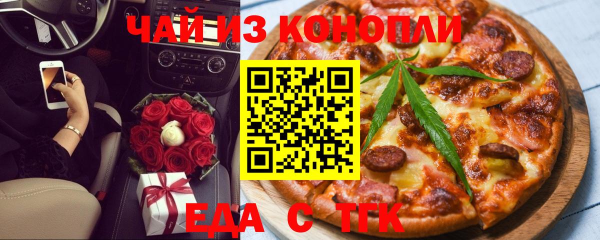 Cannafood конопля Прокопьевск