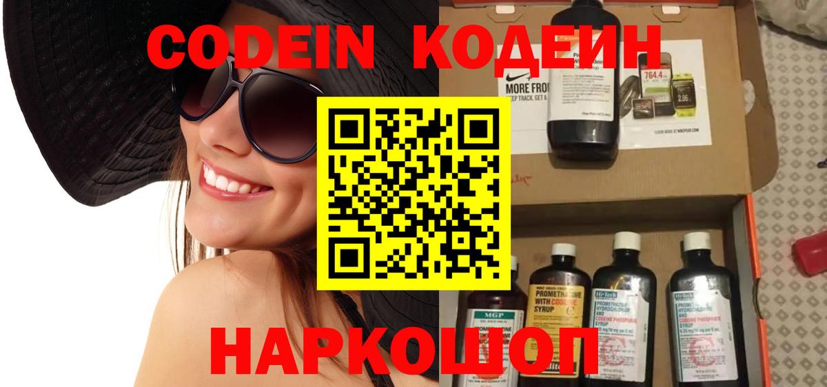 Кодеин напиток Lean (лин) Прокопьевск