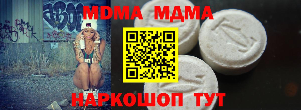 МДМА crystal  Вход с VPN  MDMA кристаллы  МДМА  Прокопьевск 