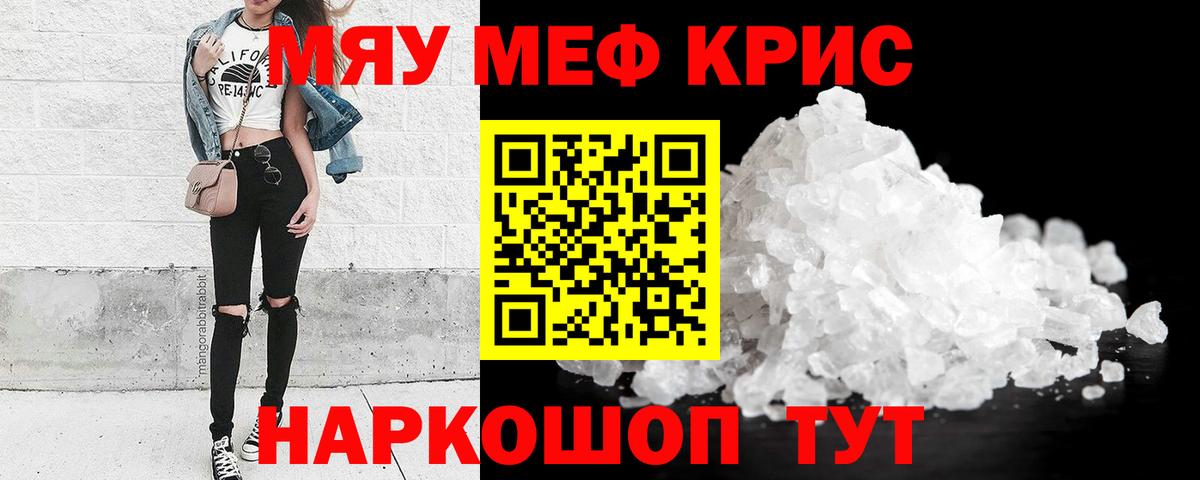 Меф мяу мяу  Прокопьевск