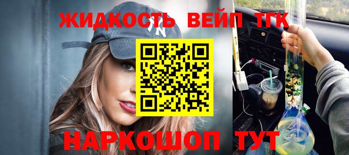 ТГК жижа Прокопьевск